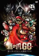 鷹の爪GO 美しきエリエール消臭プラス[通常版]