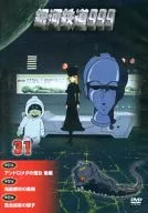 GALAXY EXPRESS 999 DVD Collection 31