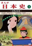 日本漫畫史(1)～古代日本～