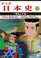日本漫畫史(5)~源氏和平家~