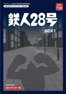 想法出來的卡通圖書館第 23 集鐵人28號 HD 利馬明星 DVD-BOX 1