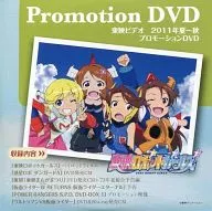 Toei Video 2011 Summer-Autumn promotional DVD