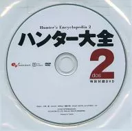 Hunter's Encyclopedia 2猎人大全2特别赠品DVD