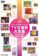 Tom Entertainment TV Theme Song Daizenshu, Vol. 2 1978-1988