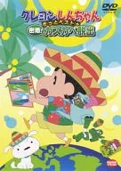Crayon Shin-chan Surely the best ☆ close contact!