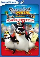 ザ・ペンギンズ from マダガスカル ペンギンズ、DVDデビュー