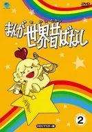 Manga Sekai Mukashibanashi DV D-Box Technologies 2