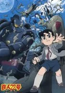 鉄人28号 白昼の残月 [初回版]