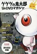 GeGeGe-no-Kitaro TV Anime DVD Magazine Volume 3, Period 2 (70's) CHAPTER 10-13