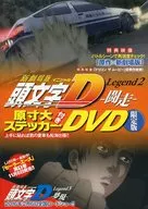 Initial D Legend2 - 闘走 - DVD Limited Edition with Full Size Stickers