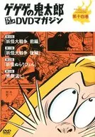 GeGeGe-no-Kitaro TV Anime DVD Magazine Vol. 14, First Period (60's) EPISODE 10-13