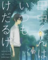 田中坤總是小氣4 [特別限定版]