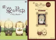 續·象的後背-接力棒-[初版]