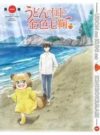 Udon-no-Kuni-no-Kin-iro Kemari Vol. 1