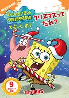 海綿Bob聖誕節是誰？