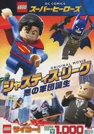 LEGO超级英雄:正义乐团联赛恶之军团诞生