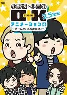 Onosaka and Konishi's O + K 2.5 Dimensional Animation Volume 4 [Regular Version]