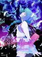 終物語第七卷飛彈交會[完全生產限定版]