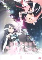 結城友奈は勇者である-勇者の章- 3