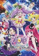 劇場版プリパラ み～んなでかがやけ!キラリン☆スターライブ![通常版]