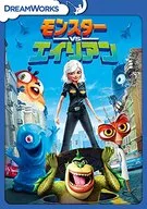 モンスターVSエイリアン スペシャル・エディション