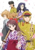 剧场版窈窕淑女前篇～红花17岁～