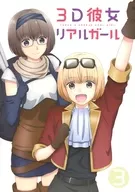 3D Girlfriend Real Girl Vol. 3