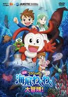 电影コラショ的海底WAKUWAKU大冒险！