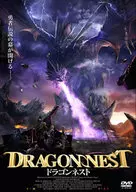 ドラゴンネスト