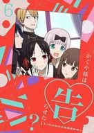 ¿Kaguya-sama: Love Is War? - Una batalla mental entre genios - 6 [Edición limitada completa]