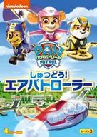 パウ・パトロール シーズン3 しゅつどう!エアパトローラー