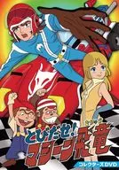 ¡Salta! Hiryu Machine Collectors DVD