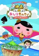 Eiga Oshitedratei Suwa île de Ré no Himitsu