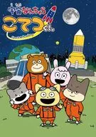 Space Nanchara Kotetsu Vol. 2