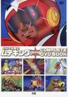 Tondemo Senshi Muteking Masterpiece Complete DVD BOOK