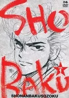 湘南暴走族COMPLETE DVD BOOK vol.1