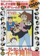 TVシリーズ クレヨンしんちゃん 嵐を呼ぶ イッキ見!!! みさえのふるさと!
