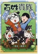 百姓贵族