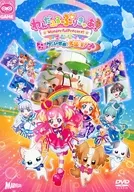 わんだふるぷりきゅあ!ざ・むーびー! ドキドキゲームの世界で大冒険! [通常版]