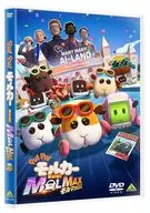 PUI PUI モルカー ザ・ムービー MOLMAX