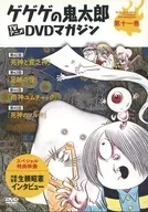 Gegege no Kitaro TV Anime DVD Magazine Volume 11, Second Period (70's) Episodes 42 - 45