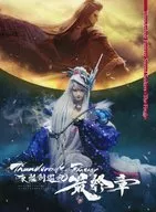 Thunderbolt Fantasy Yuki Higashi 離劍 Final Chapter [Limited Production Version]