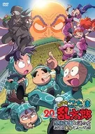 Nintama Rantaro 20 Year Special Anime Ninjutsu Gakuen and Mystery Woman : This is an incident!