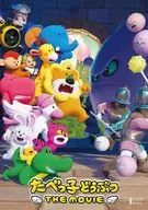 たべっ子どうぶつ THE MOVIE [通常版]