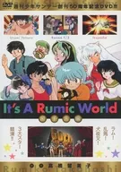Its A Rumic World 超予告編 原作 高橋留美子 週刊少年サンデー創刊50周年記念DVD