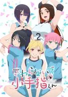 さわらないで小手指くん 下巻