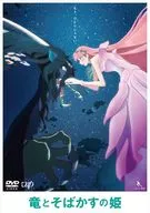 竜とそばかすの姫 [期間限定スペシャルプライス版]