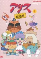 アリス探偵局 I