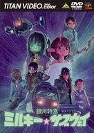 銀河特急 ミルキー☆サブウェイ