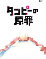 タコピーの原罪 DVD BOX